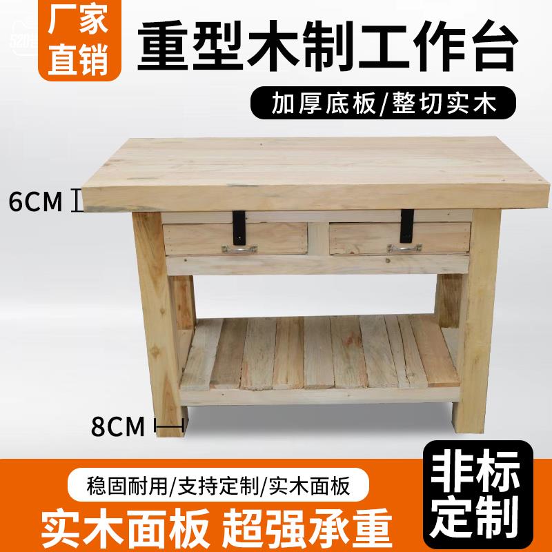 实木工作台 重型木制钳工台 五金模具操作台 办公桌 定制木工桌