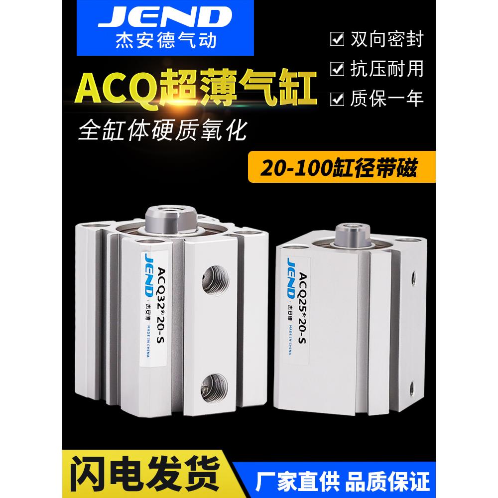 ACQ20气动薄型气缸小型带磁25/32/40/50/63/80/100-15X30-S亚德客