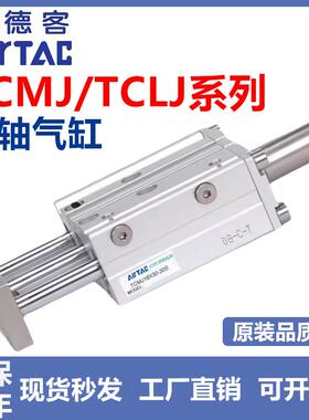 亚德客型三轴三杆气缸可调行程大推力带导杆TCMJ/TCLJ12/16/20S