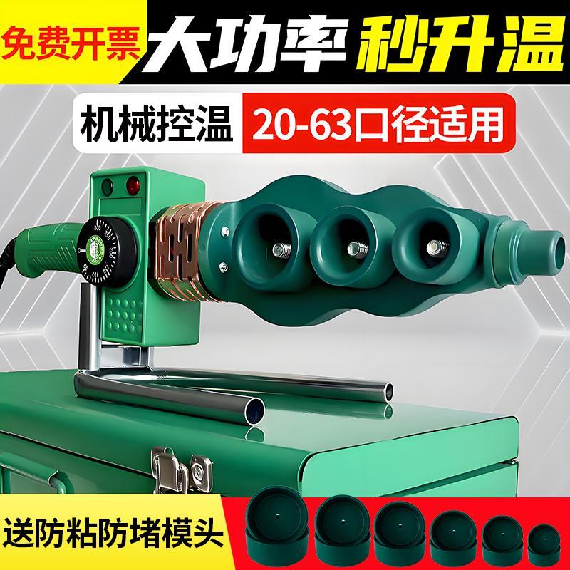 大功率热熔器pe水管热熔机熔接器ppr管新款32家用焊接器63热容器
