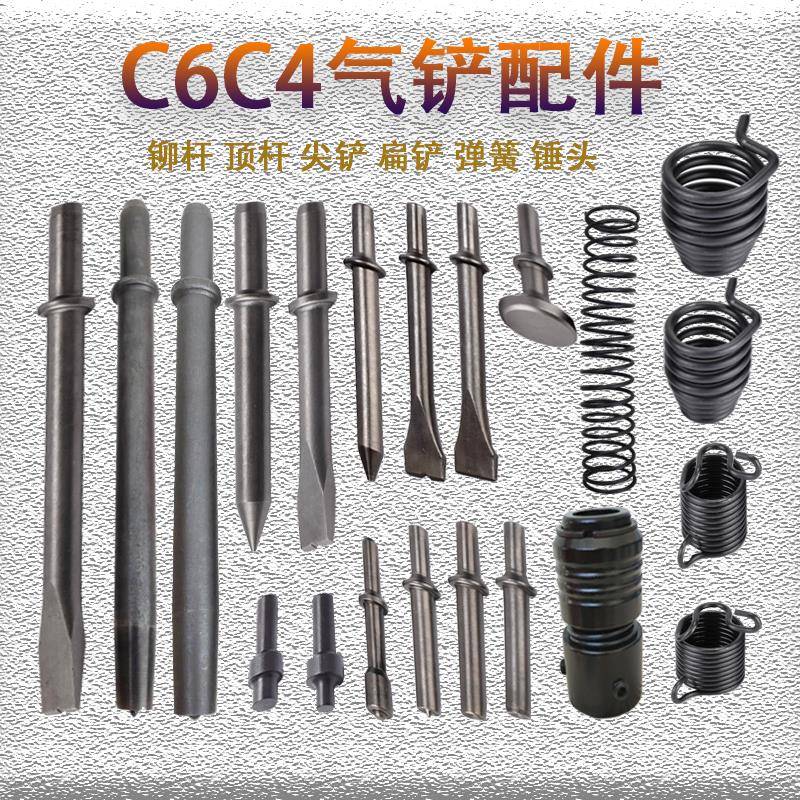 气铲铲头空心实心c4c6250刹车片铆钉机配件风镐顶头冲头铆杆弹簧