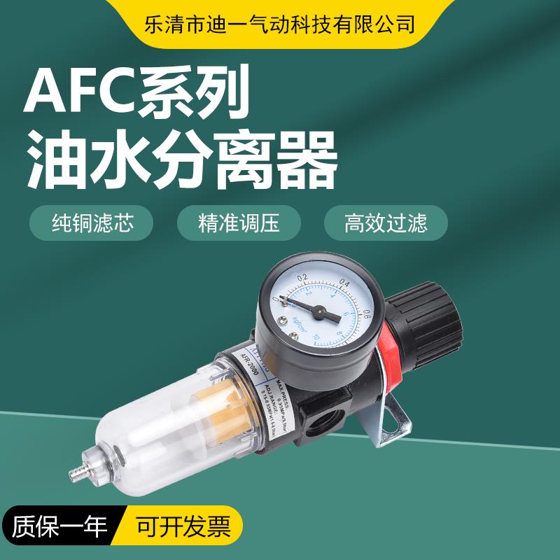 气压油水分离AFC2000过滤器气泵气动减压调压阀气源处理可调节