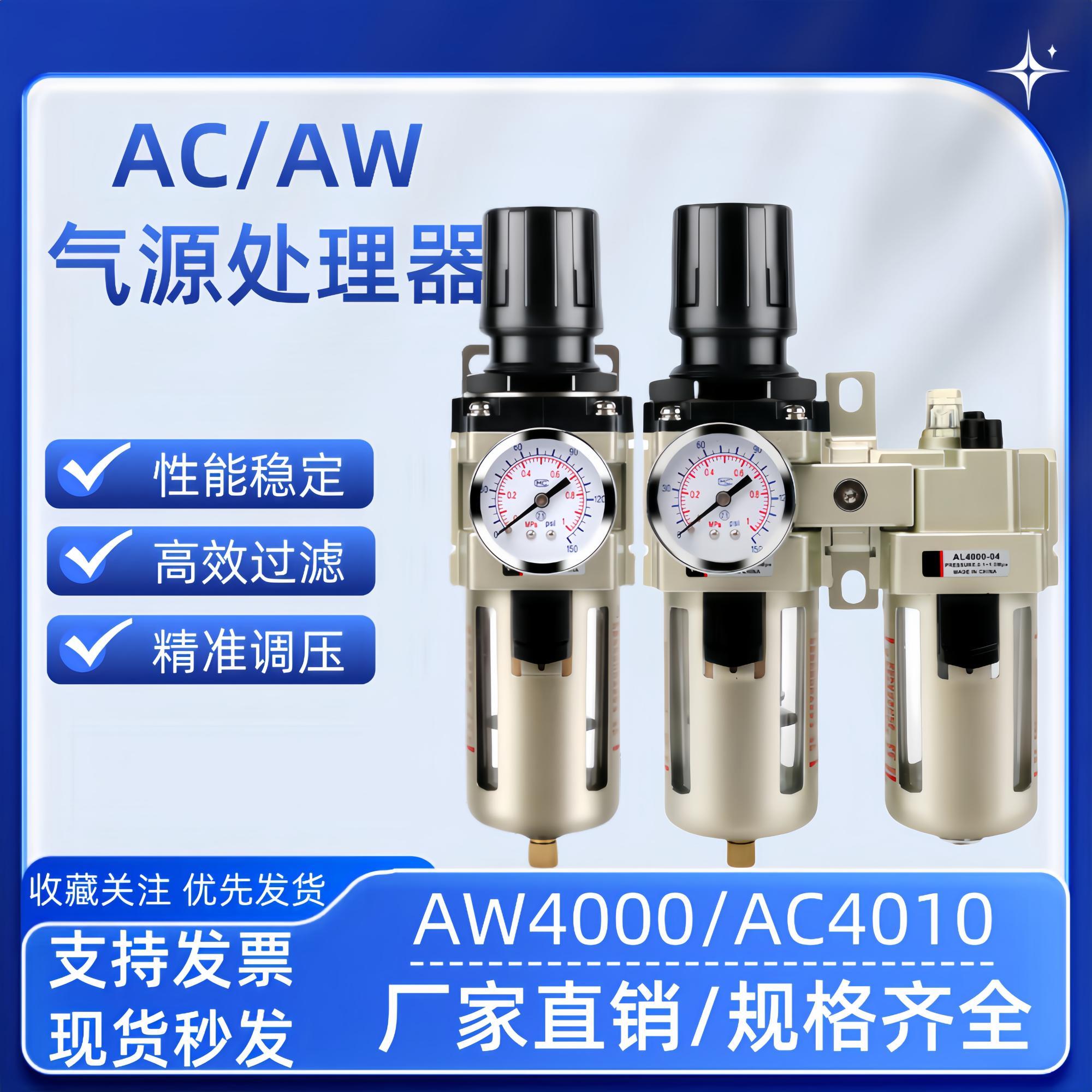 气源处理器二联件AC4010气泵空压机AW4000调压阀油水分离器过滤器