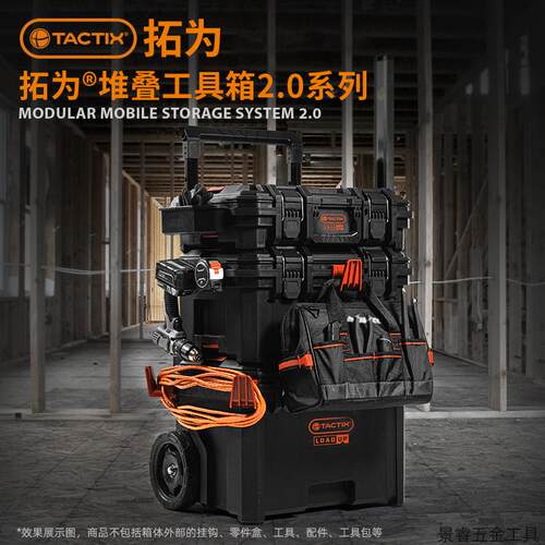 TACTIX 拓为2.0工业级堆叠组合式拉杆工具箱车大轮门窗水电工具箱