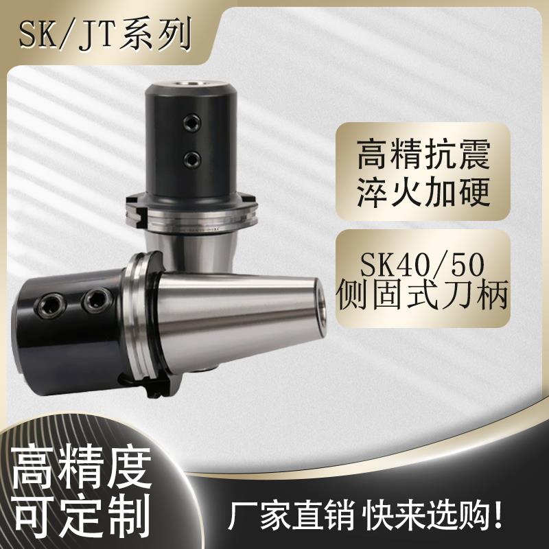 高精度SK/JT40 50-SLN侧固刀柄16 20 25 32 42 50.8U钻快速钻刀杆