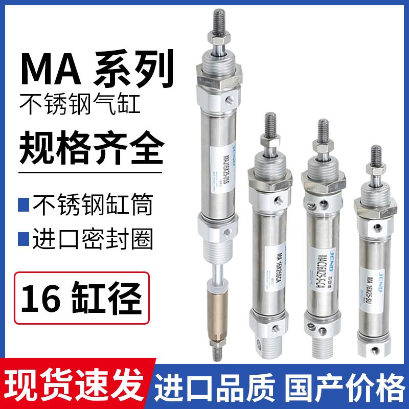 MA微型不锈钢迷你气缸MAC可调行程MAJ16-25*50X100/175/200S-CA-U