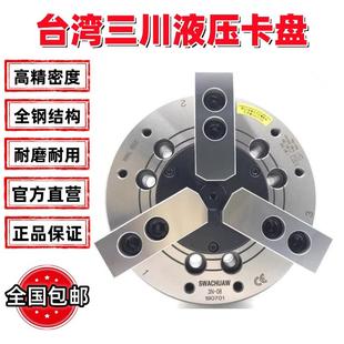 台湾三川中实三爪液压卡盘6寸8寸1012寸油压动力夹头数控车床卡盘