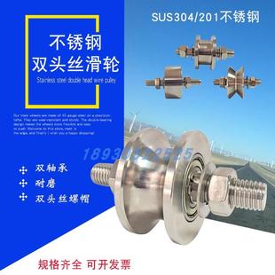 不锈钢带丝轴U型V型H型移门轨道轮钢丝绳定滑轮槽轮双头丝导向轮