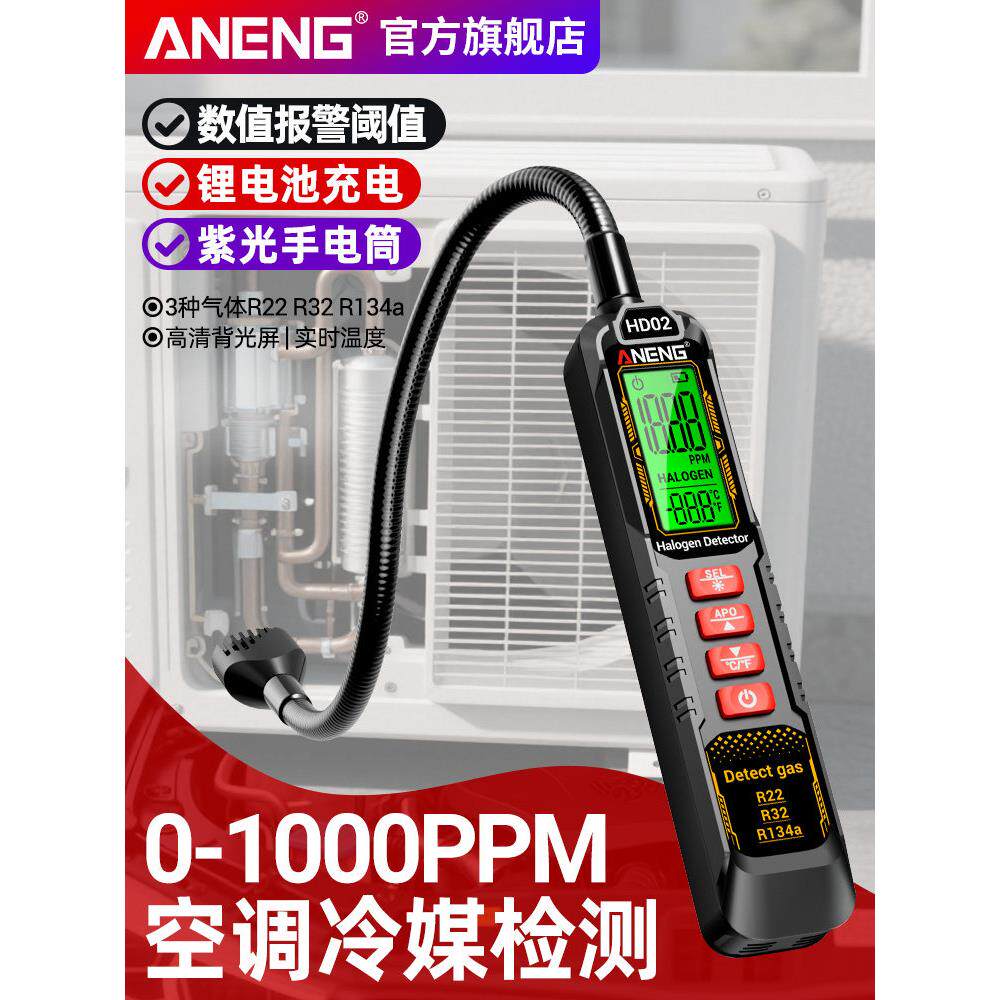 卤素检测泄漏狗鼻子检测仪汽车氟利昂冷媒检漏仪空调漏氟雪种冰箱