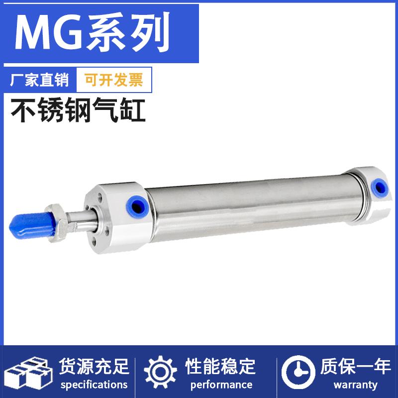 不锈钢迷你气缸MG25/40/32/20X25*50x100X125X150X175X2X300S