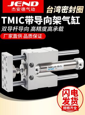 TMIM12带导向TMICM20支架TMICL16气缸25X50X75X100X125X150X200-S