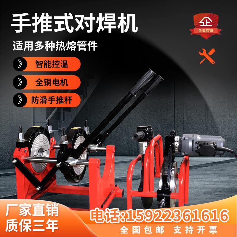 手推式pe管热熔对接焊机两环63-160/200手动对焊机大功率水电工程