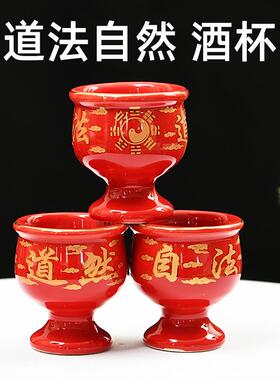 供酒杯 道法自然 陶瓷财神酒盅摆件阴阳杯三茶五酒贡酒杯道观