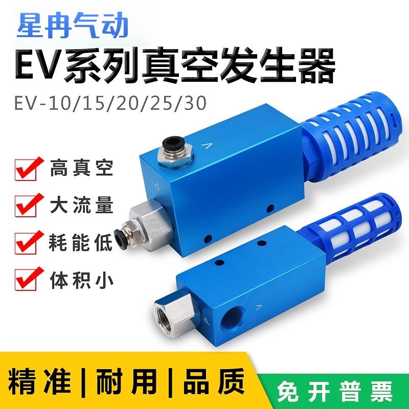 气动EV真空发生器机械手大吸力大流量EV10HS/15HS/20HS/EV-25HSCK