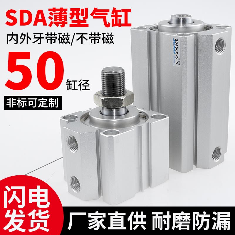 薄型气缸SDA50-10/25*40/75X100/125/150-S-B气动伸缩杆往复汽缸