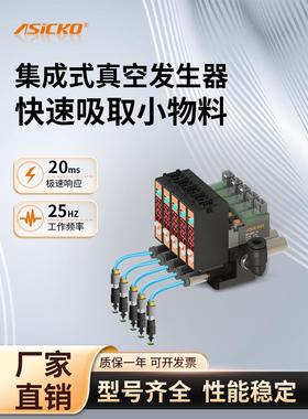 ASICKO爱柯集成真空发生器AKV12 真空电磁阀带负压表高速高频率