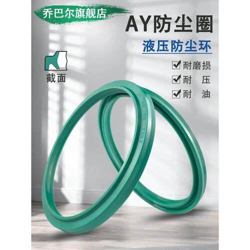 AY防尘圈尘封油缸油封45/50/55/60*53/58/65/70*4.5/5.8*5.3/6.8