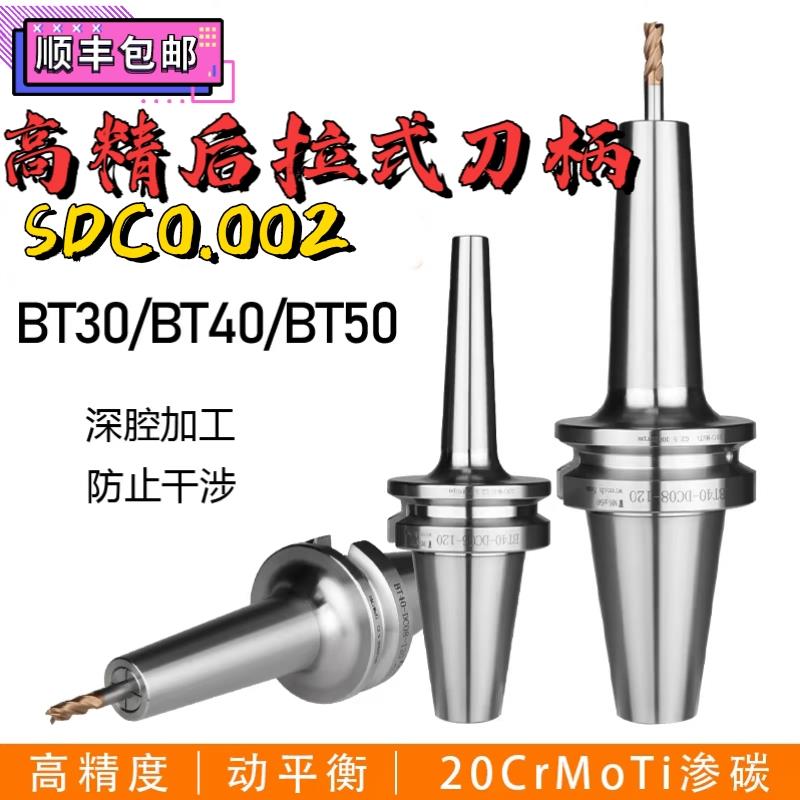 后拉式BT40数控刀柄SDC06 08 12小径防干涉刀柄BT50 BBT30 BBT40