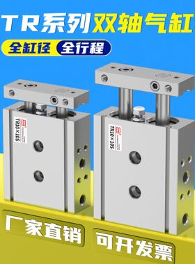 TR双轴双杆气缸TR6/10/16/20/25/32-10X20*30X40X50X75X100X150S