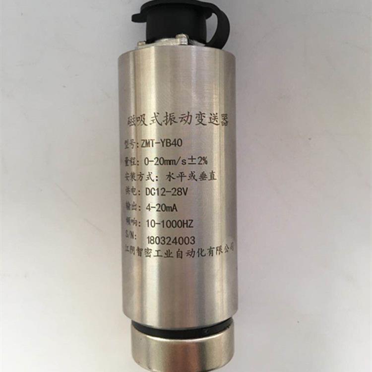 ZMT-YB40磁吸式振动变送器传感器江阴智密耐高温一体化振动变送器