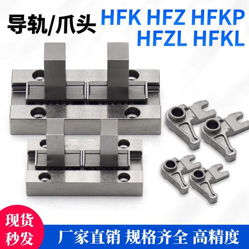 HFZL手指气缸32爪头HFK/HFZ/6F/10/16/20/25B夹爪导轨40N配件HFKL
