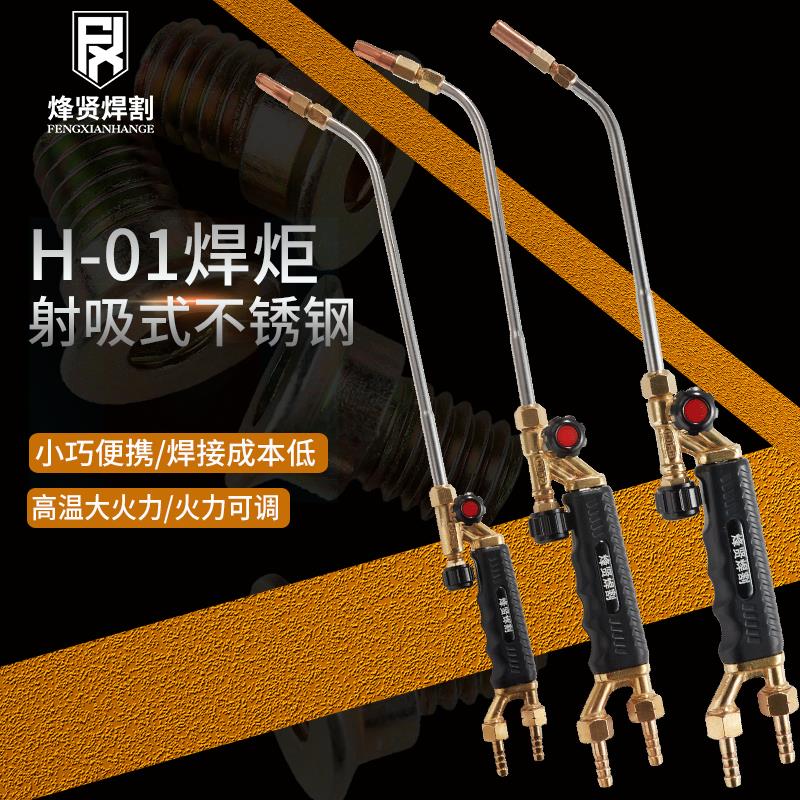 焊割射吸式焊炬焊枪H01-6/12型20型焊铜管2L氧气乙炔丙烷煤气