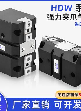 强力机械平行夹爪HDW20/25/32/-40-50-63-80-100手指气缸气立可型