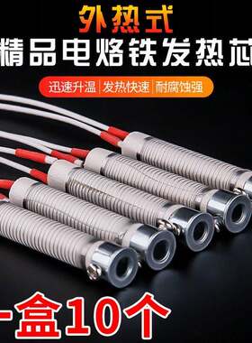 电烙铁芯电焊笔芯30W4060W80100W150W200w300W铬铁发热芯子锡焊心