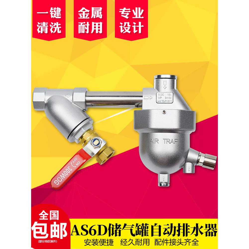 As6D压缩空气零损坏自动排水器Df404空压机储气罐桶排水阀