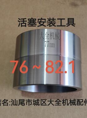 活塞安装工具缸径76～82.1漏斗型汽车维修引擎