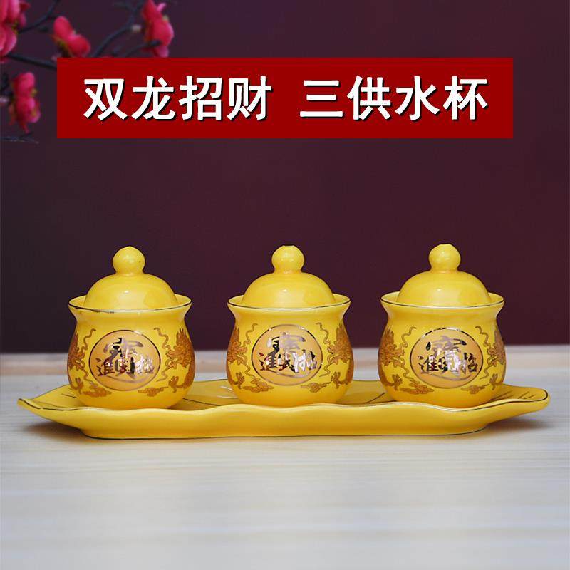 陶瓷双龙招财财神杯三供水杯敬酒供酒杯净水杯佛法僧戒定慧莲花杯