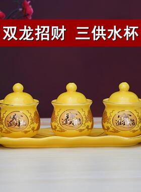 陶瓷双龙招财财神杯三供水杯敬酒供酒杯净水杯佛法僧戒定慧莲花杯