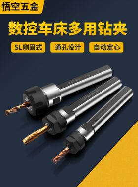 数控车床刀架延长杆双边侧固式直柄尾座刀座钻夹头ER16/20/25/32
