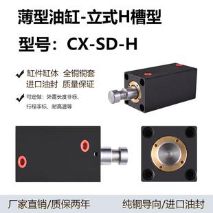 SD32 模具方型带圆槽薄型液压油缸CX 立式