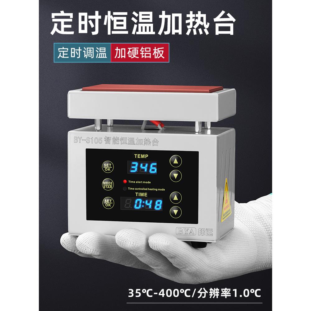 智能恒温数显加热台BY-S110定时小型迷你PCD焊接维修加热板焊台