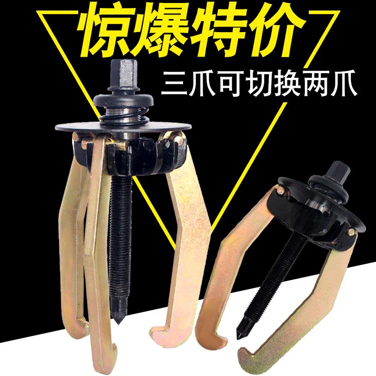 三爪拉马拆卸工具多功能拆轴承拉马器轴承装卸工具通用汽修工具