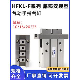 底部安装气动手指气缸导轨加长夹头HFKL10F/16F/20F/25F夹爪HFZL
