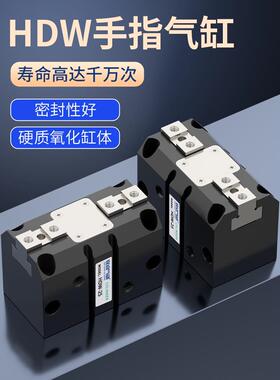 气动手指HDW20/25/32/40/50/63/80/100强力机械手夹爪平行气缸