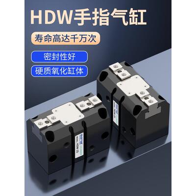气动手指HDW20/25/32/40/50/63/80/100强力机械手夹爪平行气缸