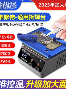 维修佬通用预热加热平台突破iX5Ultra分层贴合植锡除胶通用加热台