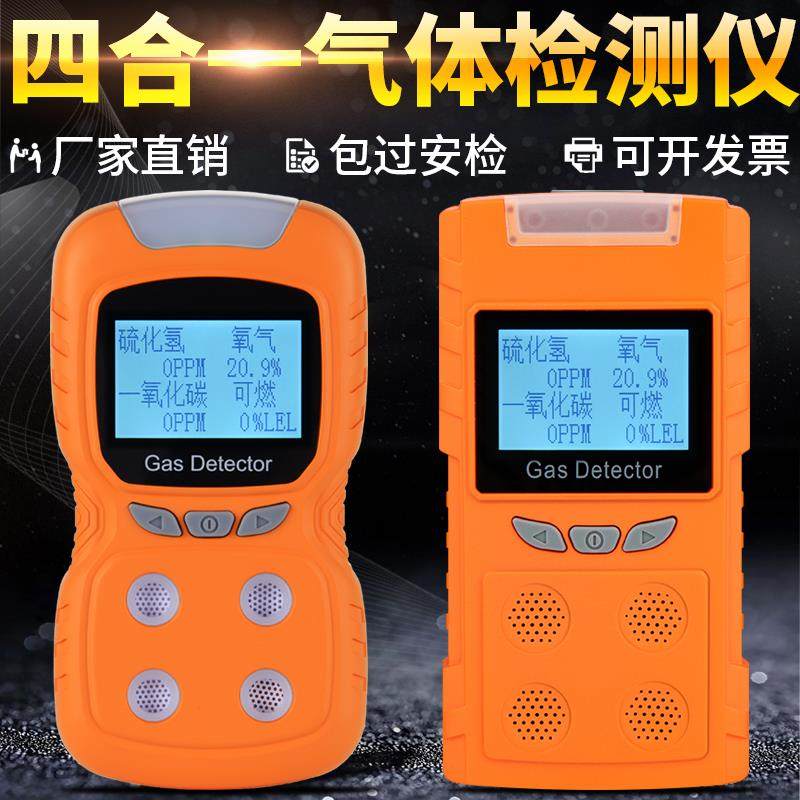 报警仪器探测氧气氨气四合一工业用可燃气体泄漏便携式浓度检测