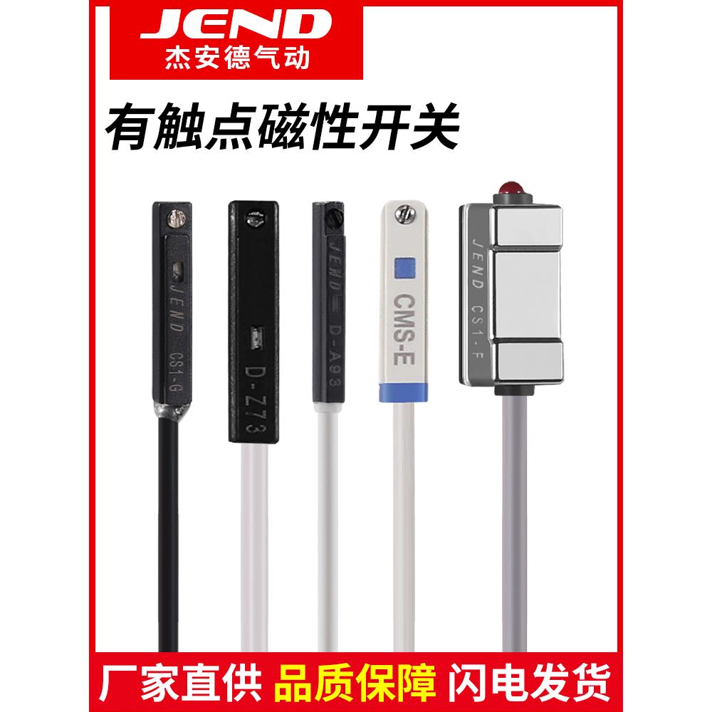 有触点型D-A73/C73/A93气缸磁性开关CS1-S/J/G/F/U感应器开关CMSH