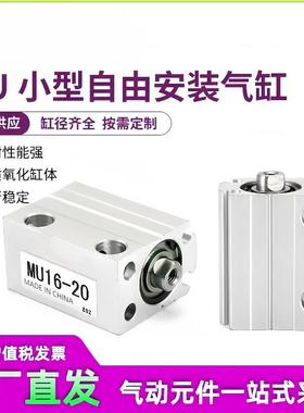 小型气动自由安装气缸MU4X6X8X10X12X16X20-5-15-20-25-30-35-50S