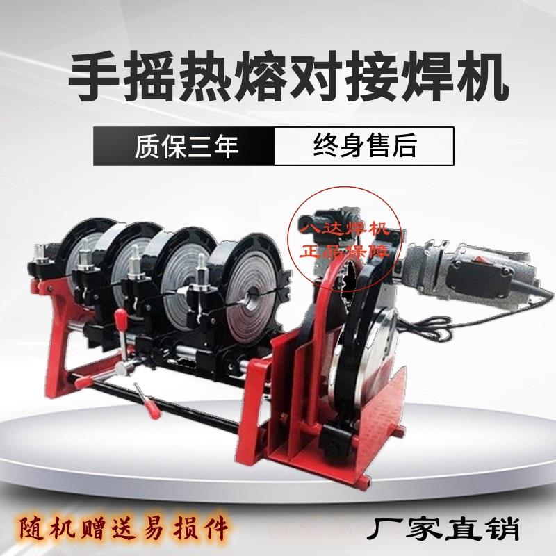 八达手动手摇双柱对焊机pe管热熔机对接焊机焊管机63-160/200/250