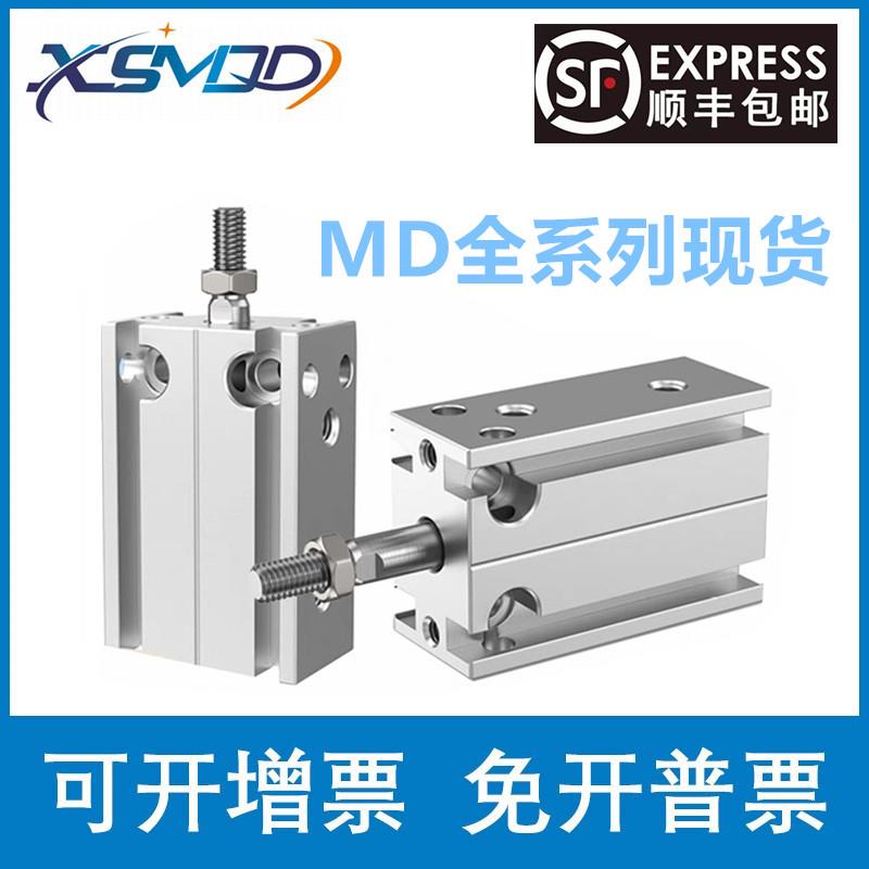 小型自由安装气缸MDJ/MDD/MD6/10/16/20/25/32X5X30X40X50X60X75S