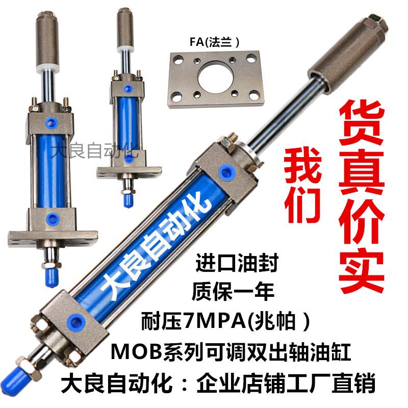 双轴MOB轻型油缸MOD32*40*50*63*100双出头液压缸可调行程50油缸
