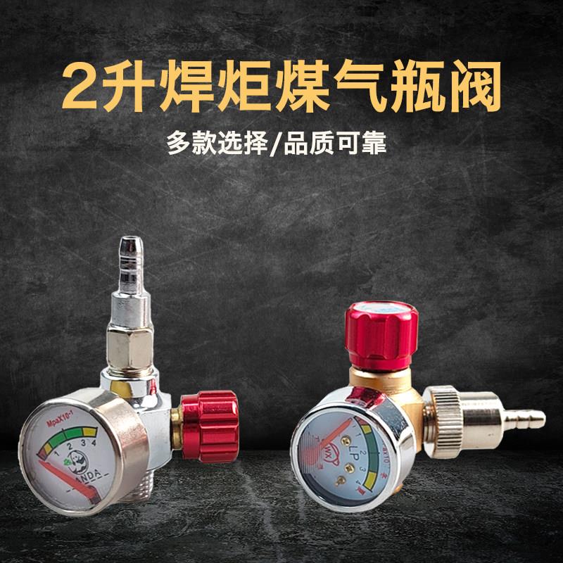 2升焊炬煤气瓶阀 2L丁烷气减压阀 煤气减压阀 煤气阀 焊炬配件图片