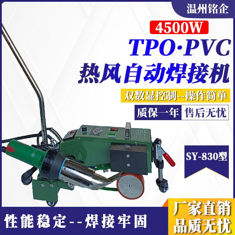 TPO防水卷材热风焊接机4500W大功率封边机PVC屋面车库顶板热熔机
