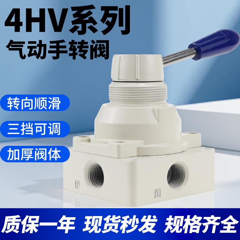 手转阀气动开关三位四通气缸手动换向阀4HV210-08/230-06/310-10