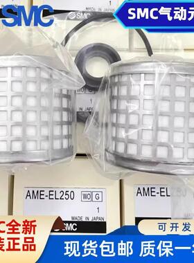 SMC精密滤芯 AME-EL150/250 350 450 550 650 850 AMH/AMD/AMF/AM